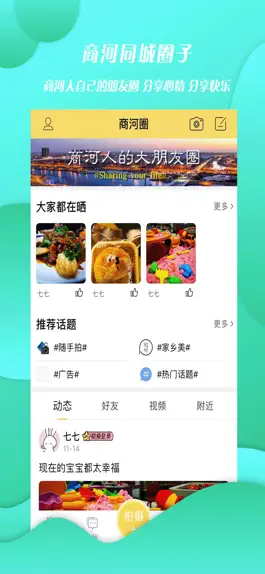 Game screenshot 商河网-商河同城生活社区 apk