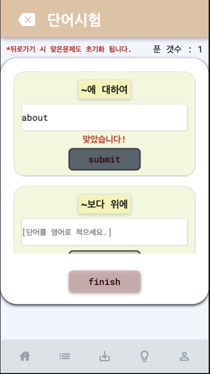 영어의전설 screenshot-4