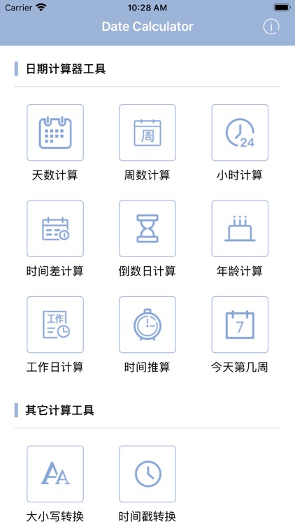 Date Calculator - 日期时间计算器工具