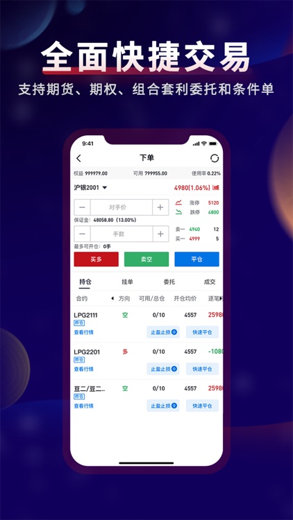 华闻期货-官方期货开户交易软件 screenshot-5