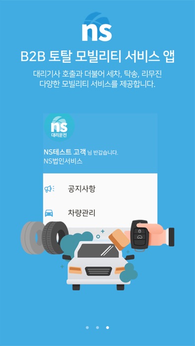 NS법인대리 screenshot 4