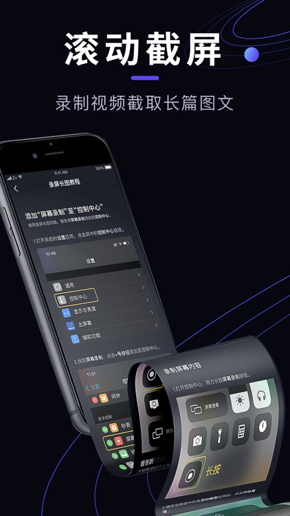 滚动截屏-滚动屏幕轻松生成长截图