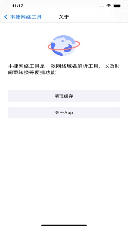 美兰 - 网络工具 screenshot-5