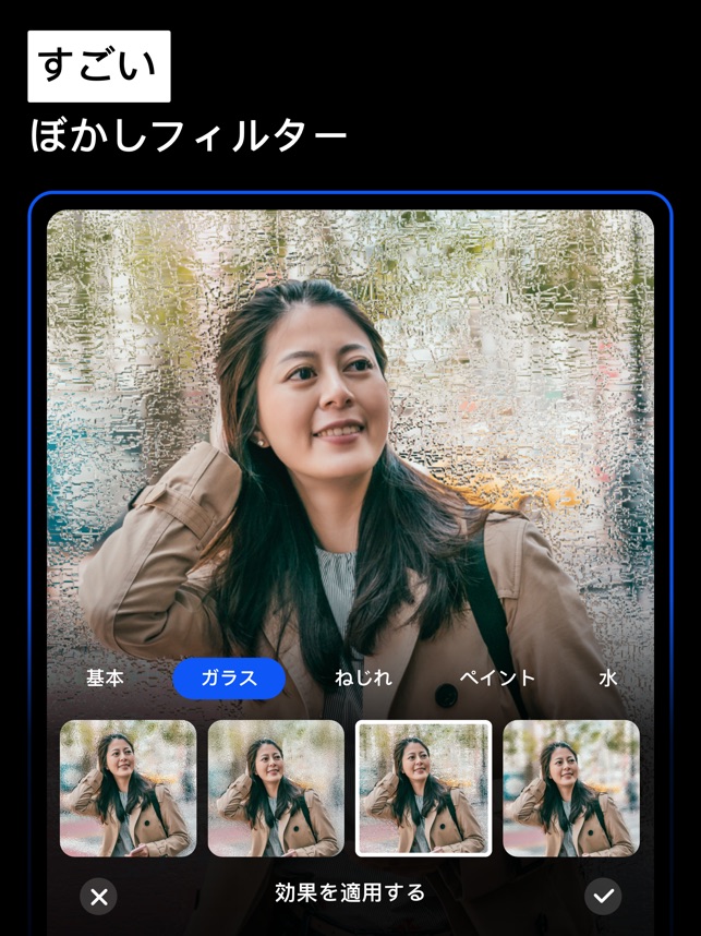 ぼかし加工 - モザイク加工 アプリ」をApp Storeで