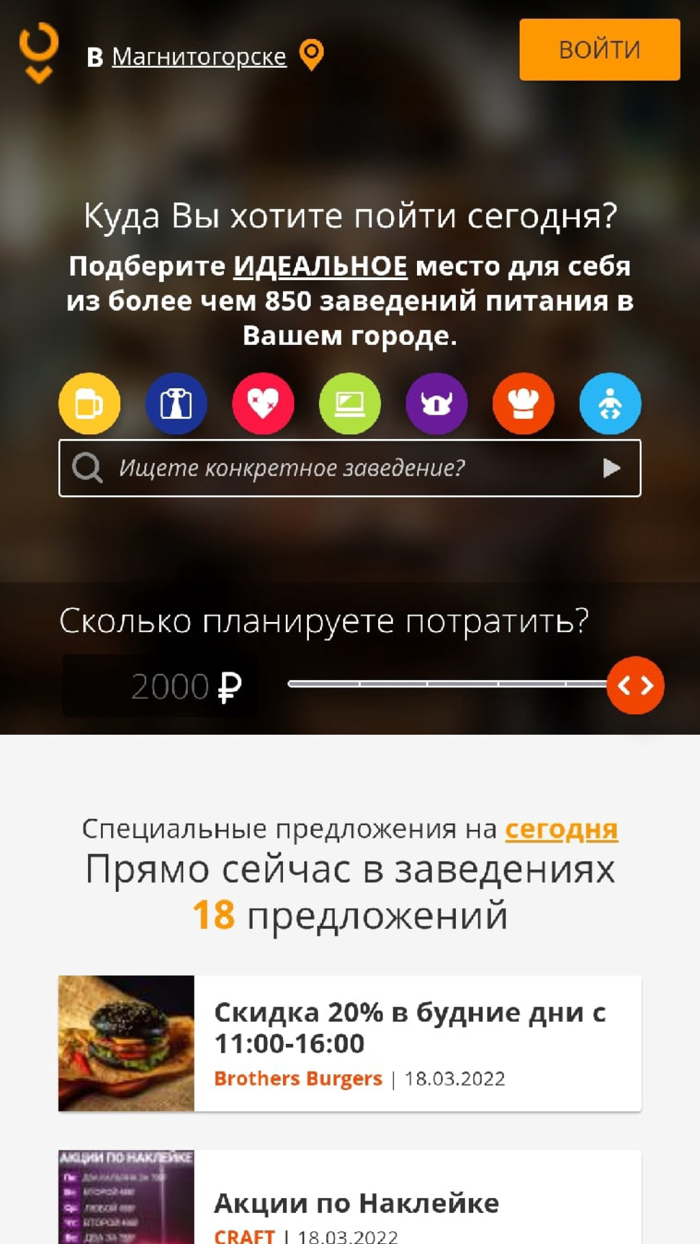 Где поесть поиск заведений