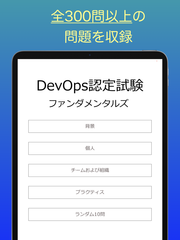 DevOpsファンダメンタルズ認定試験 オリジナル問題集 screenshot 4