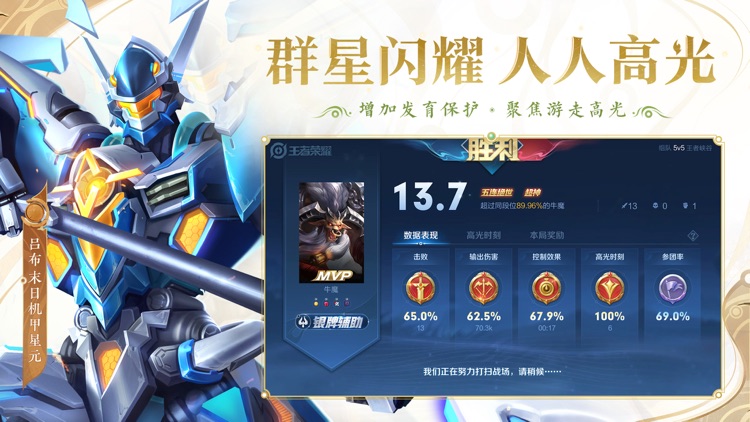 王者荣耀 screenshot-3