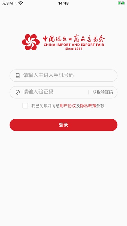 广交会展商连线展示工具