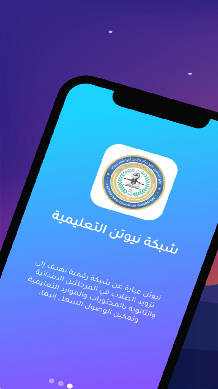 شبكة نيوتن التعليمية