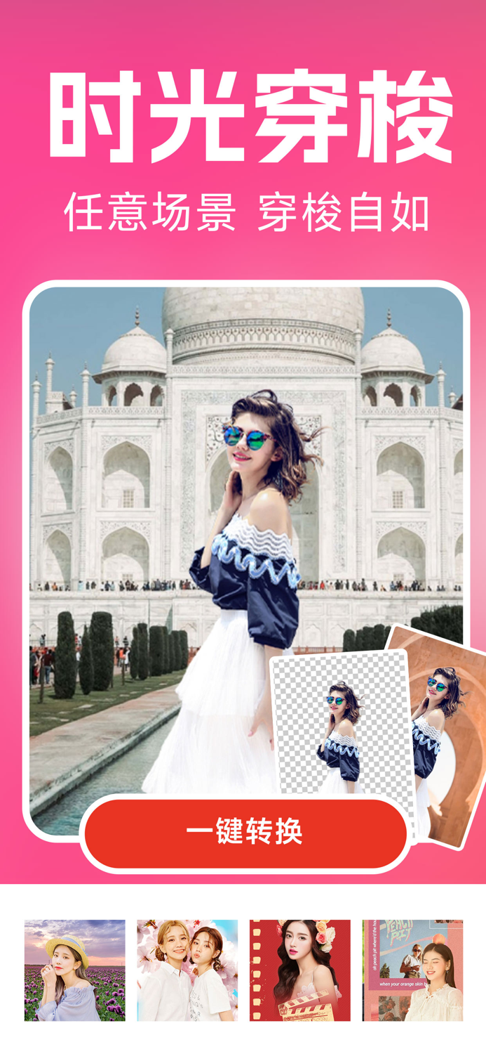 魔幻相机-相片创意，卡通头像和照片时光机