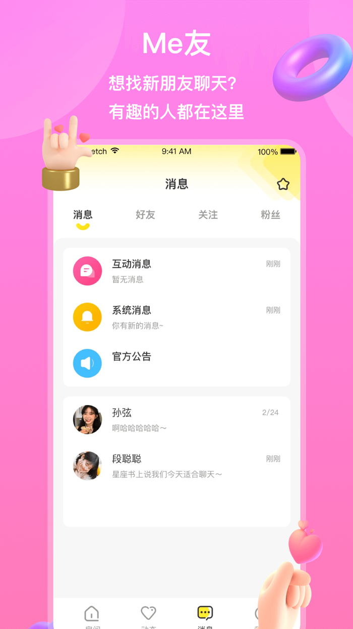 Tome - 语音连麦交友APP