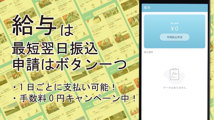 短期単発 日雇い日払いバイトのワクラク By Wakrak Inc