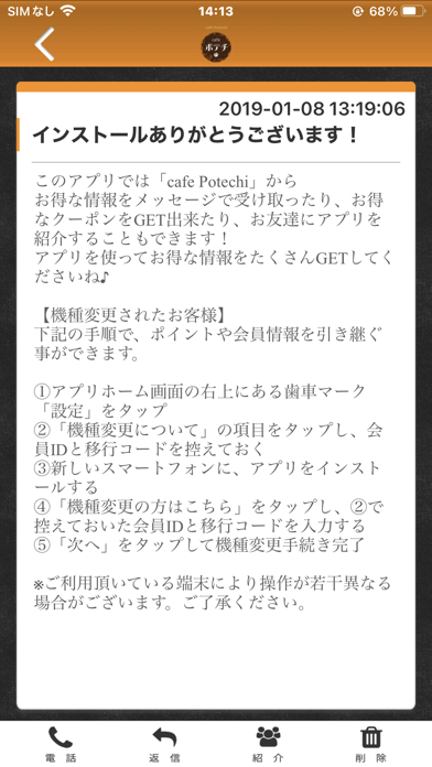 cafe Potechi オフィシャルアプリ screenshot 2