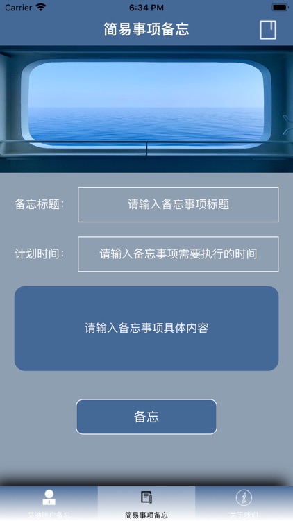 艾迪备忘助手 screenshot-3