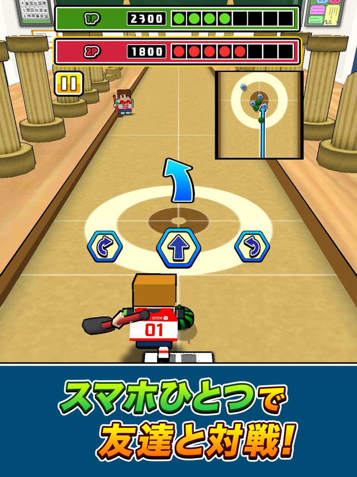 机でカーリング