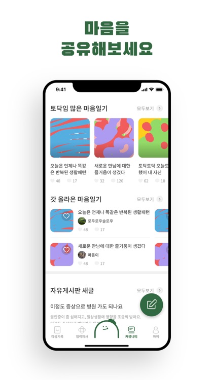 마음파인 screenshot-4