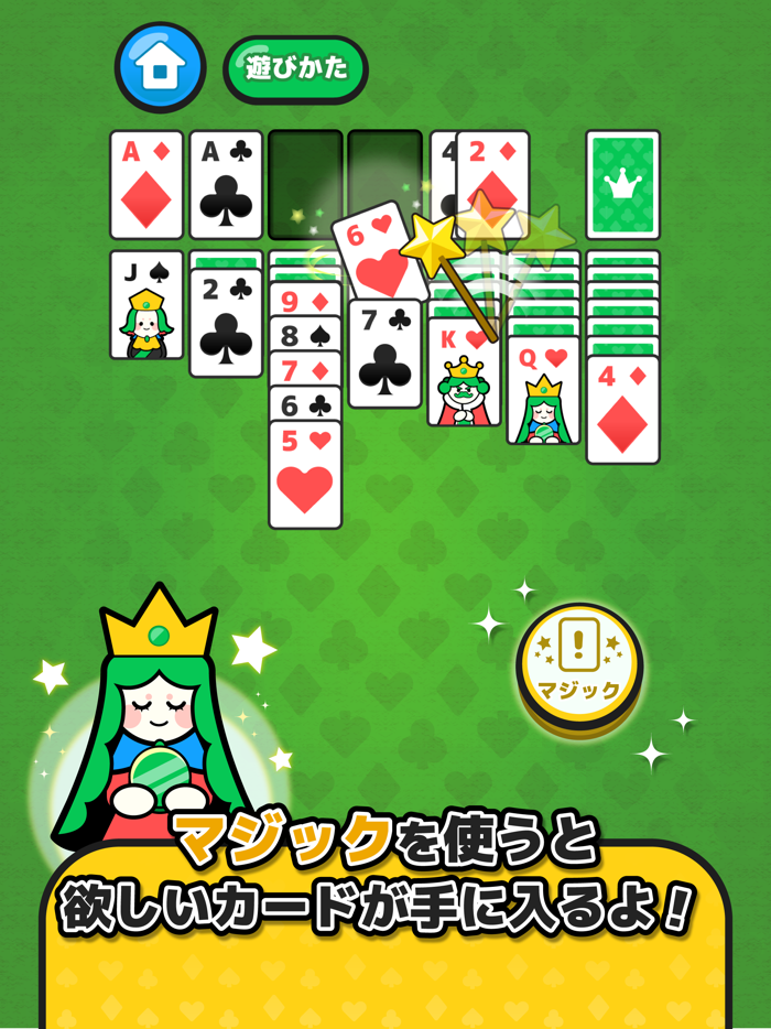 LINE：ソリティア