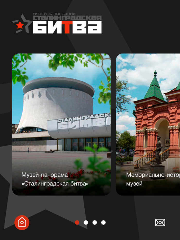 Сталинградская битва