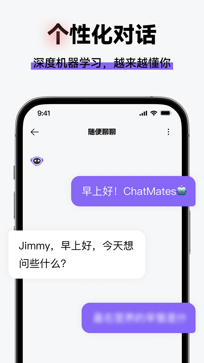ChatMates-AI智能问答，贴心生活助理