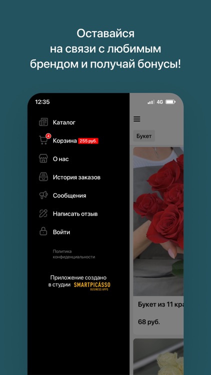 Цветы Пинск | Доставка цветов screenshot-3