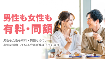 ブライダルネット - 婚活マッチングアプリのスクリーンショット2 ブライダルネット - 婚活マッチングアプリのスクリーンショット2