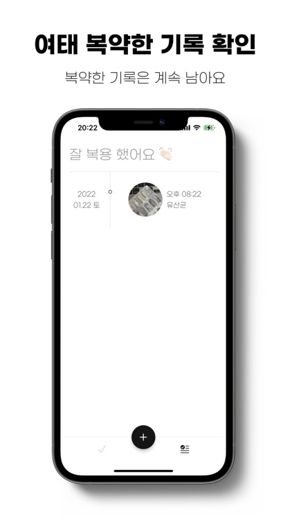 잊지마약 - 약 알림과 복약 기록 관리 screenshot-3