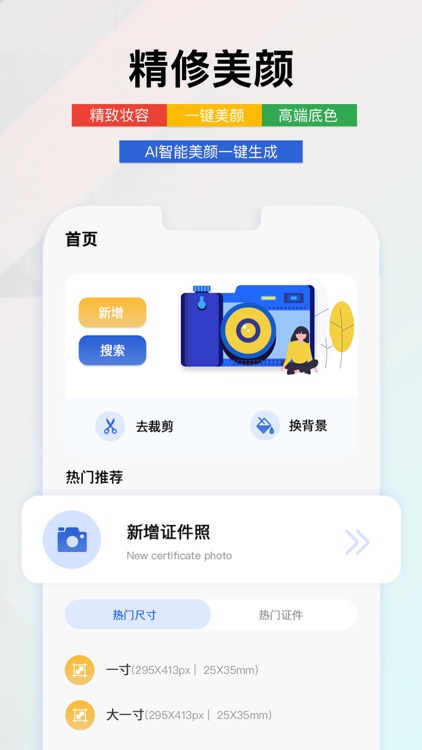 证件照-证件照制作&证件照一键换底