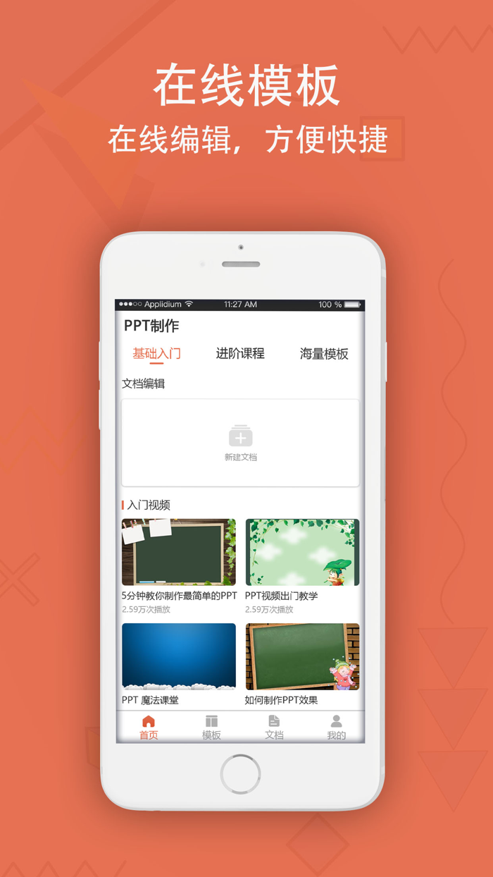 PPT制作-手机制作PPTPDF转换器