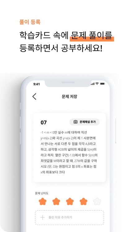 단숨노트 - 성적 올려주는 인공지능 오답노트 screenshot-3