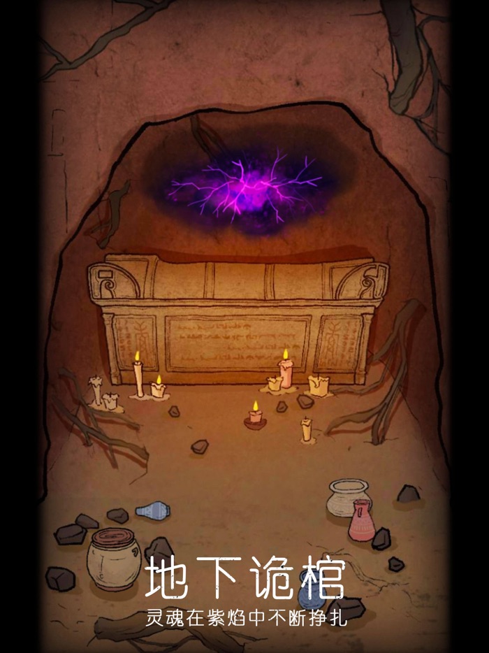 非常调查局：魂器-密室逃脱类悬疑解谜游戏