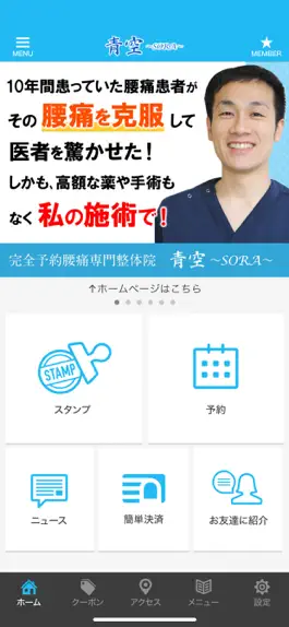 Game screenshot 刈谷市の整体 腰痛専門 青空 〜SORA〜 公式アプリ apk