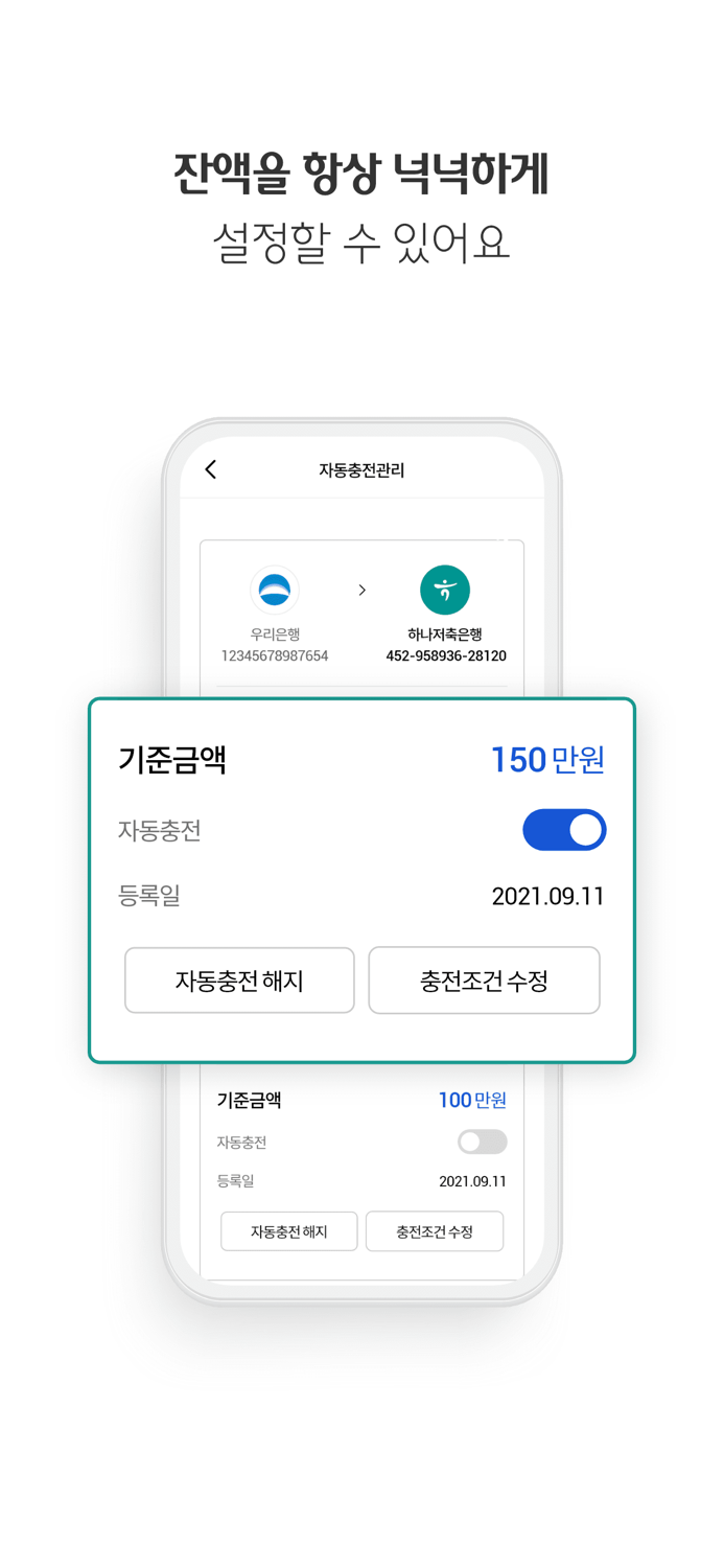 하나원큐 저축은행 – 디지털뱅킹