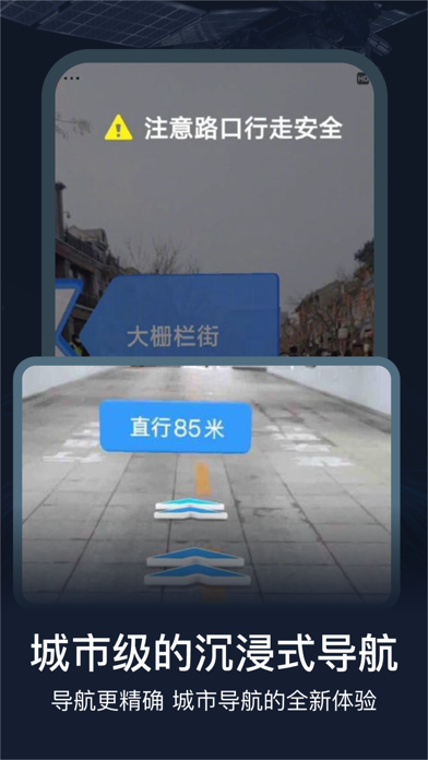 AR导航-高清卫星实况精准导航地图 screenshot 3