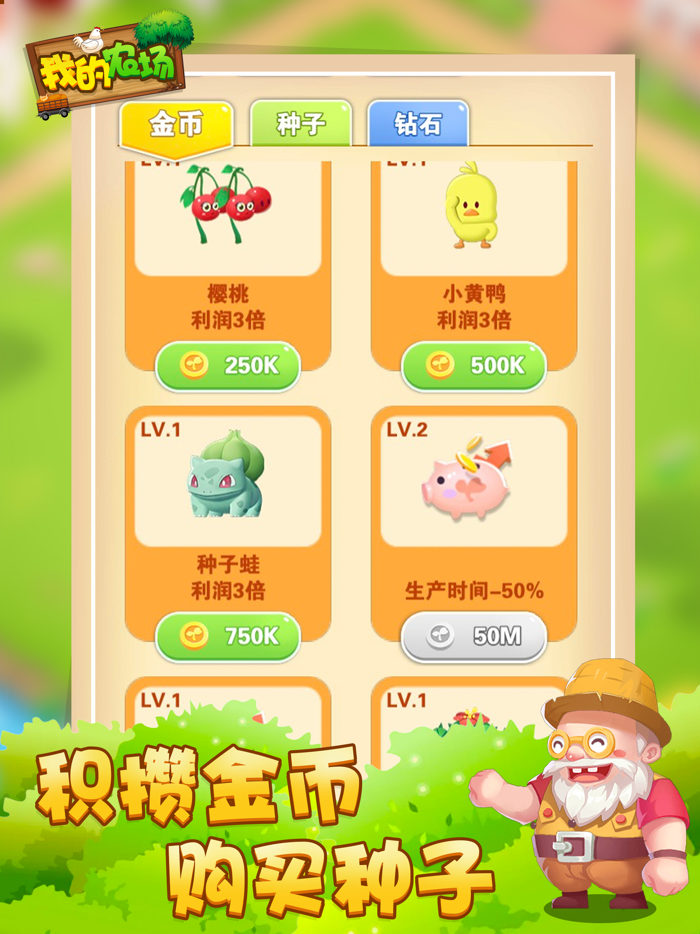 我的农场-种地种菜