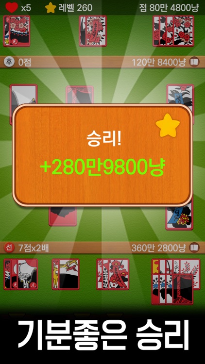 고스톱 타임 screenshot-5