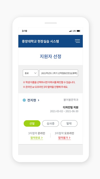 중앙대학교 현장실습지원센터 screenshot-5