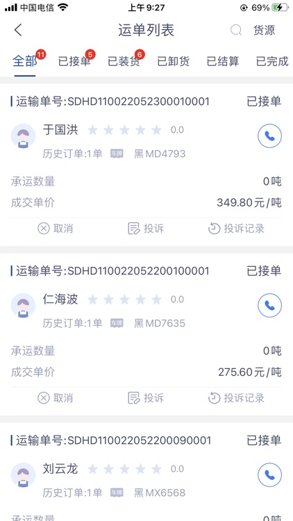 丰盈货运货主端 screenshot-4