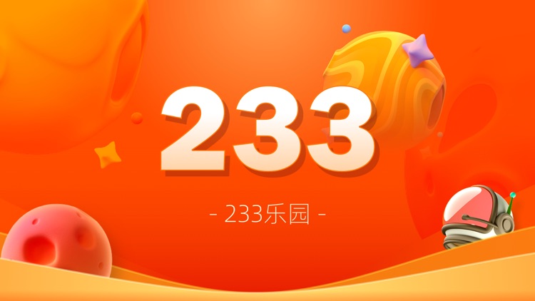 233游戏乐园