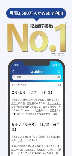 Weblio国語辞典 辞書や辞典を多数掲載 をapp Storeで