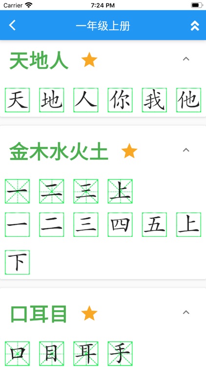 跟我学写汉字by Zhiming Wang