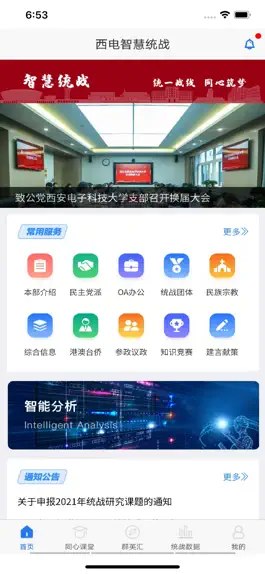 Game screenshot 西电智慧统战 mod apk