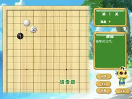 Game screenshot 围棋快乐背定式HD apk