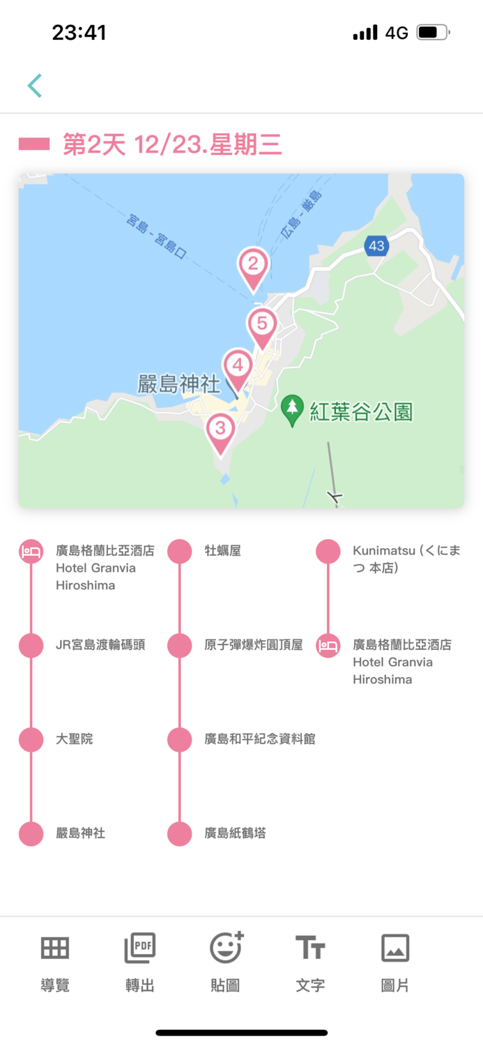 旅行蹤 GoTour：行程規劃