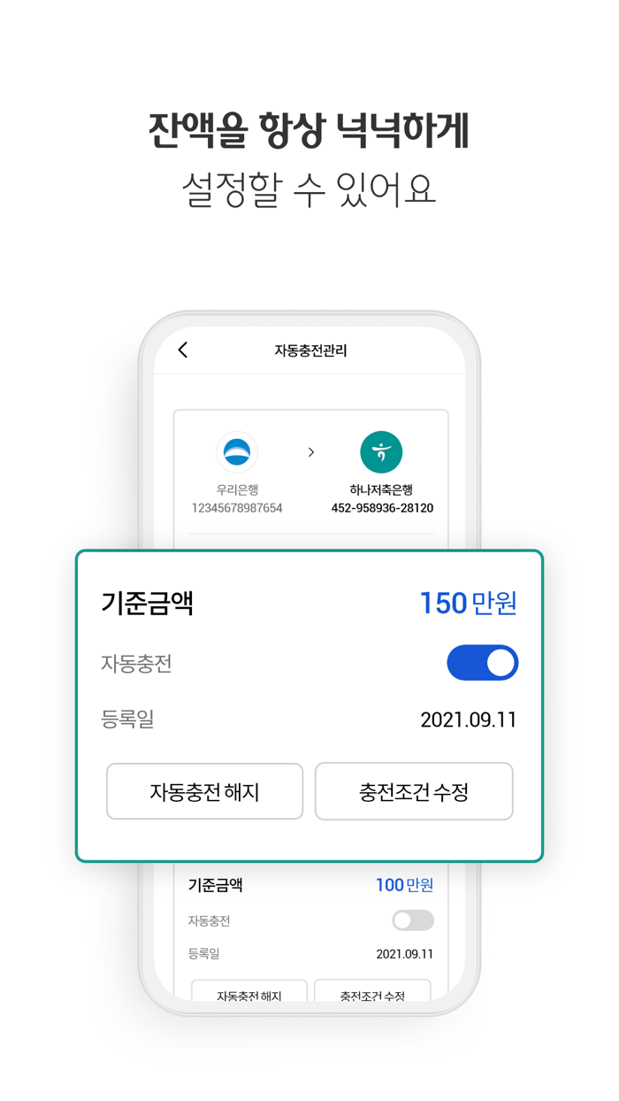 하나원큐 저축은행 – 디지털뱅킹