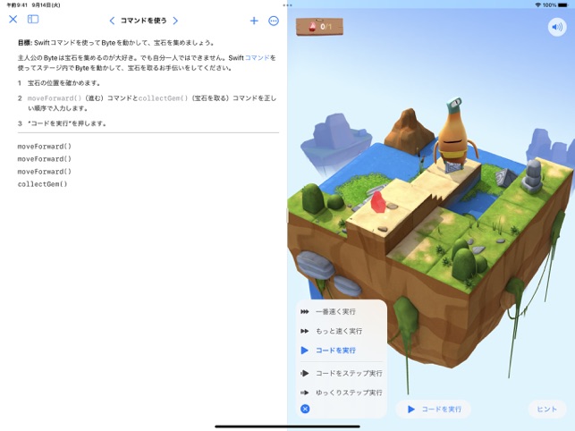 Swift Playgrounds をapp Storeで