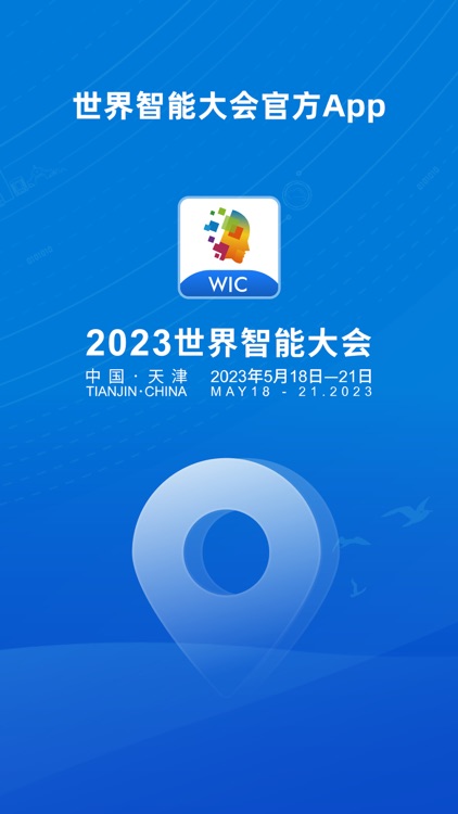 世界智能大会WIC