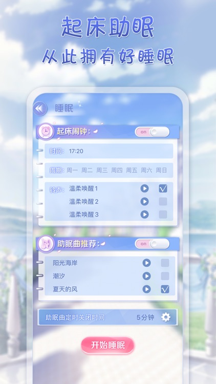 时光之约：时间管理习惯养成恋爱养成 screenshot-4