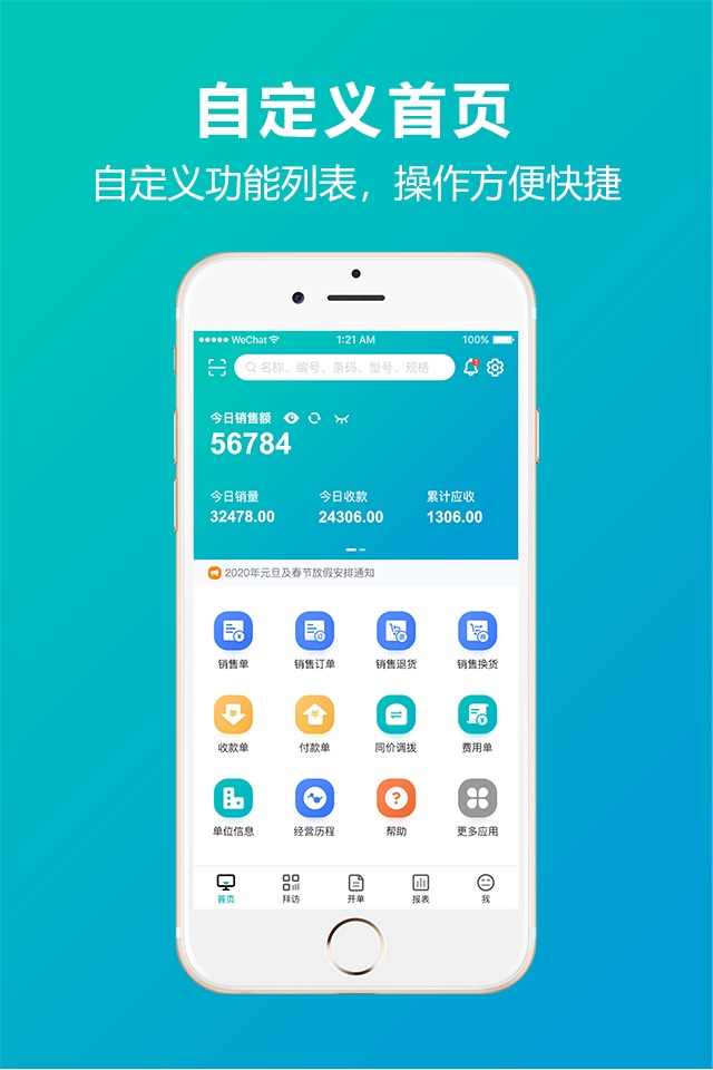 管家婆掌上通 screenshot 2