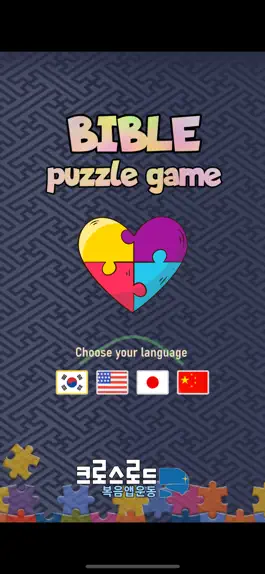 Game screenshot 바이블 퍼즐 (BIBLE Puzzle) mod apk