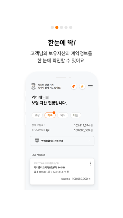 미래에셋생명 m,Life screenshot 2